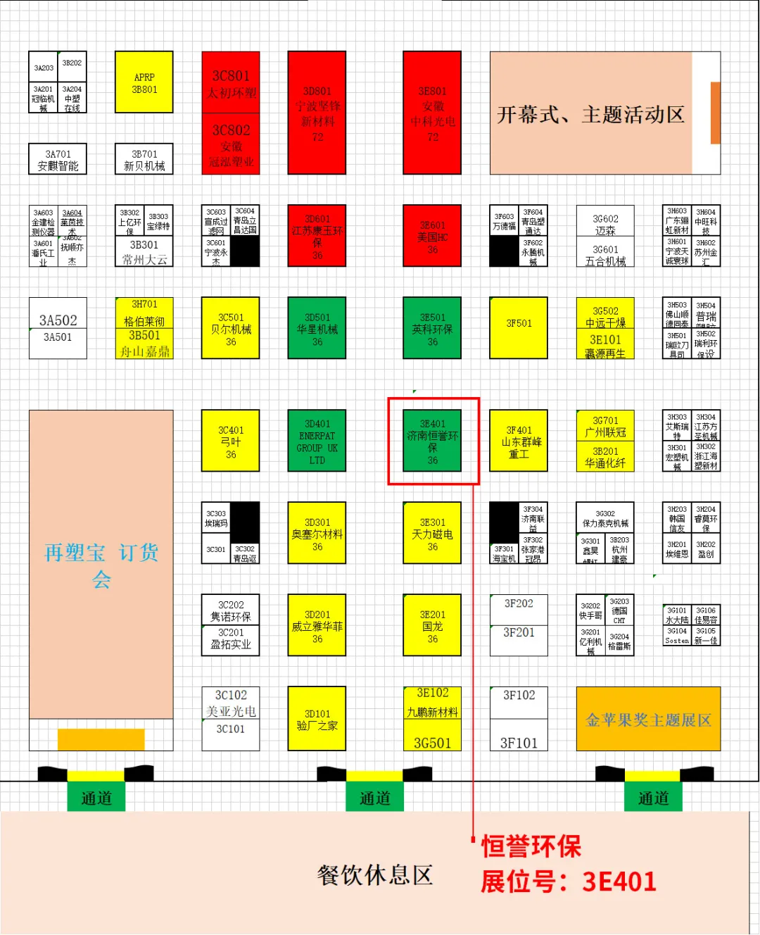 第四届中国国际塑料循环展，恒誉环保与您相约宁波